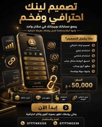 لينك احترافي • رابط واحد • تنظيم الحسابات