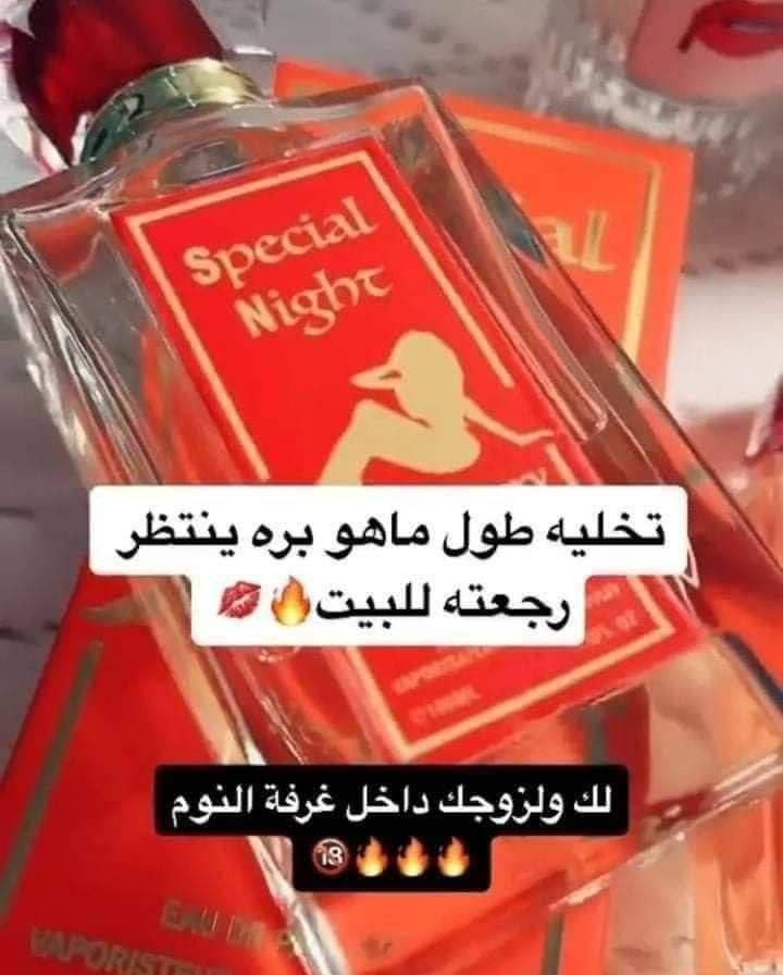 *عطر ايفري دي سكسي اودي بارفيوم Every day sexy* 
عطر فرموني +18 للمتزوجات مثير وانثوي وجريئ❤️

عطر الاثارة النسائي💋
💏العطر المثير والمؤثر 

💏 يمنحك القدرة على سرقة جميع من حولك بمجرد المرور أمامهم ، 
@للجميع


**إذا كنت صاحب هذا الإعلان وتريد حذفه لأي سبب، رجاءا أرسل رسالة إلى الدعم الفني**