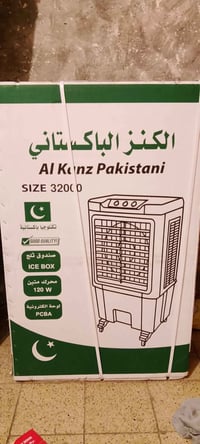 مبردة بلاستك • بغداد