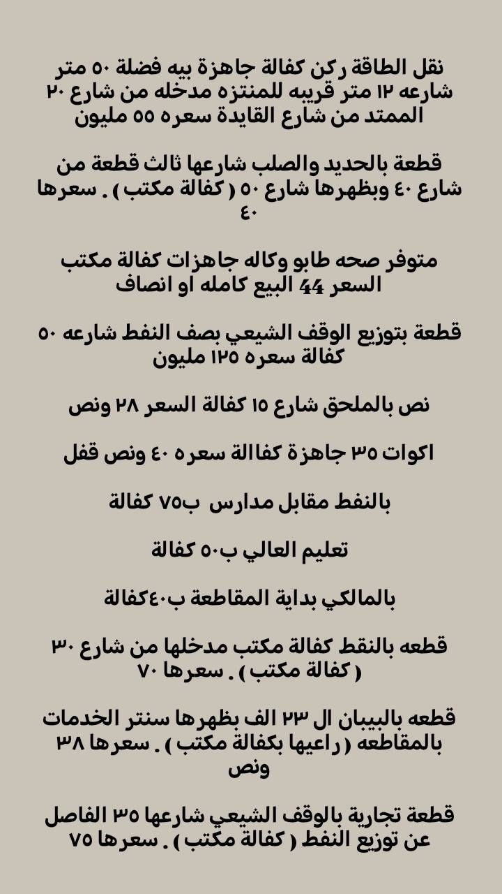 للاستفسار واتساب  ☜*********** البصرة, العراق
