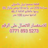 للبيع • بمجمع نبيل عالحولي • ٢٧٠م