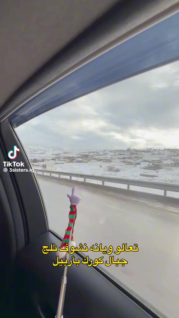 لدينا سفرات ثلجيه جديدة الى ⛄️🗻جبل❄️ كورك 🥶
*********** لؤي2026/2/15
🥶☃️ يوم الاحد المصاد 2026/2/15

سيكون تجمع امام كنيسة مار بهنام وسارة ⛪💒

في التمام الساعه00 :6صباحا والعوده الساعه 6:00عصرا

 السعر النفر(5000 )فقط ذهابا واياب💸💸

1-جبل كورك ❄️☃️

2-شنكل بانه 🎡🎪🏟️

3-سوق شقلاوه🤩

للطلب الاستفسار اتصال على رقم التالي📱📱
*********** لؤي
