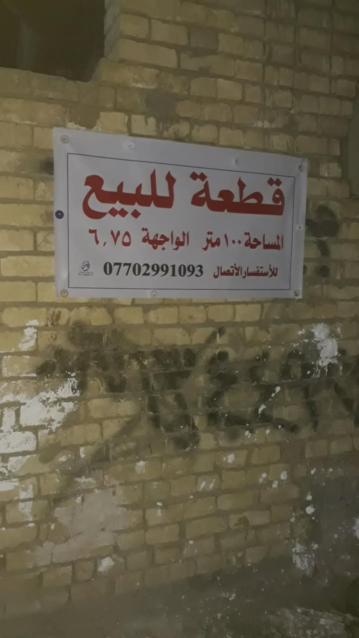 سلام عليكم
قطعة أرض للبيع المساحة 100 متر واجهة 6,75م 
العنوان رئاسة شارع 20 نهاية شارع السادة على اليمين ،
للأستفسار : هـ *********** .
