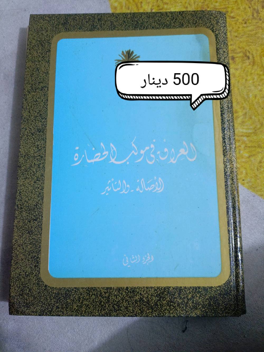 كتب بيه قديم وبيه جديد 