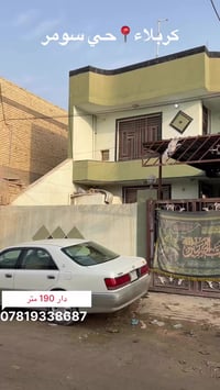 كربلاء حي سومر • ١٩٠م • طابقين