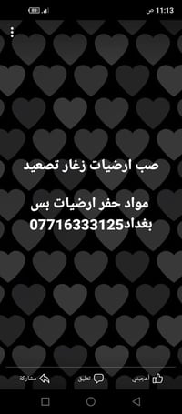 نصب صبات ارضيات زغار كروب بغداد كرادة زيونة منصور شارع فلسطين سقل صب ا...
