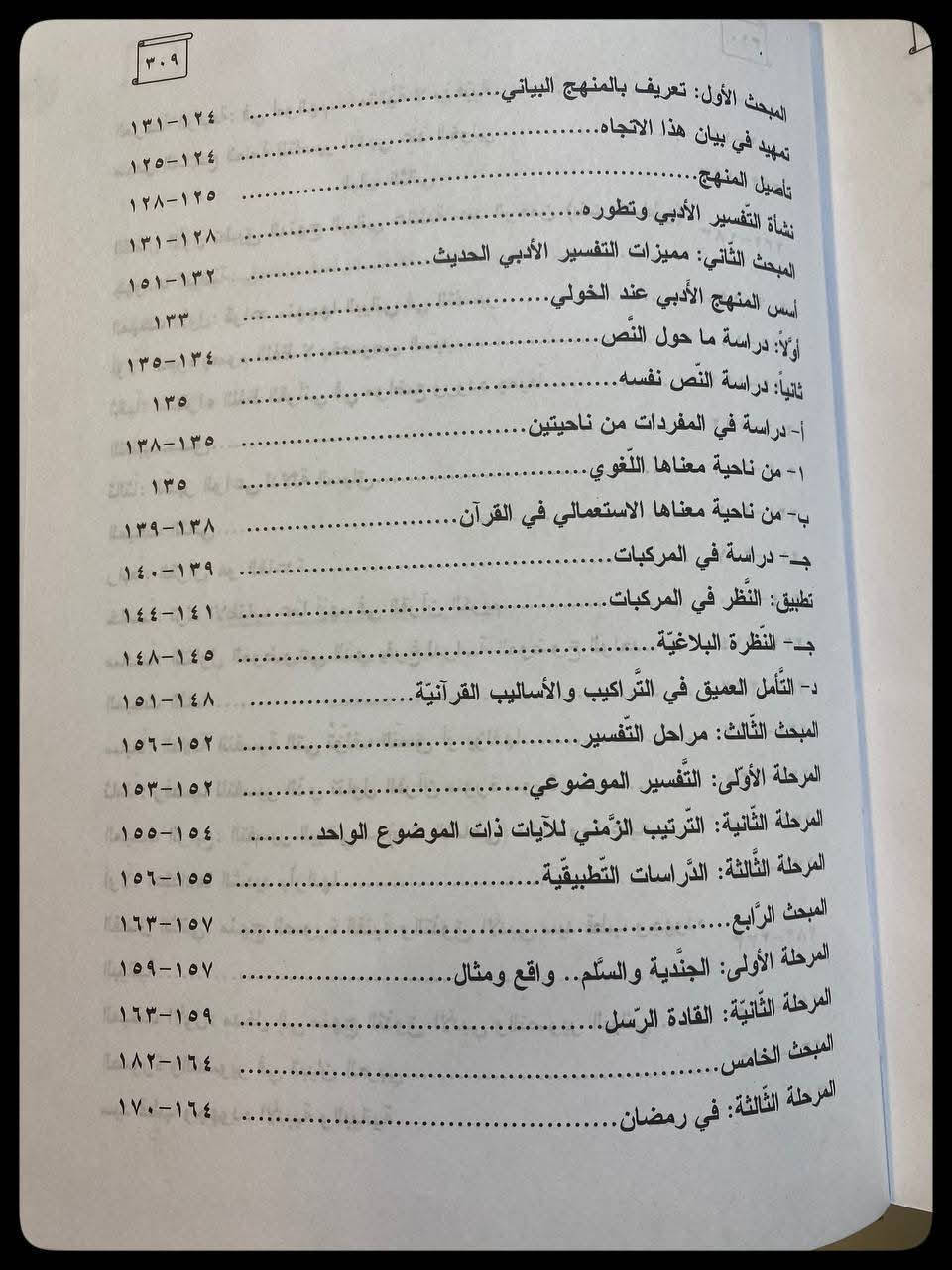 المنهج البياني في تفسير القرآن في العصر الحديث

المؤلف  : د. عقيد خالد حمودي 

السعر :19,000 دينار عراقي

دار النشر: دار العصماء
-----
للحجز والاستفسار يُرجى مراسلة الصفحة 
لدينا خدمة التوصيل


**إذا كنت صاحب هذا الإعلان وتريد حذفه لأي سبب، رجاءا أرسل رسالة إلى الدعم الفني**