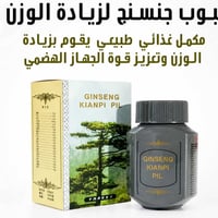 مسمن جينسنك • زيادة الوزن • ٦٠ كبسولة