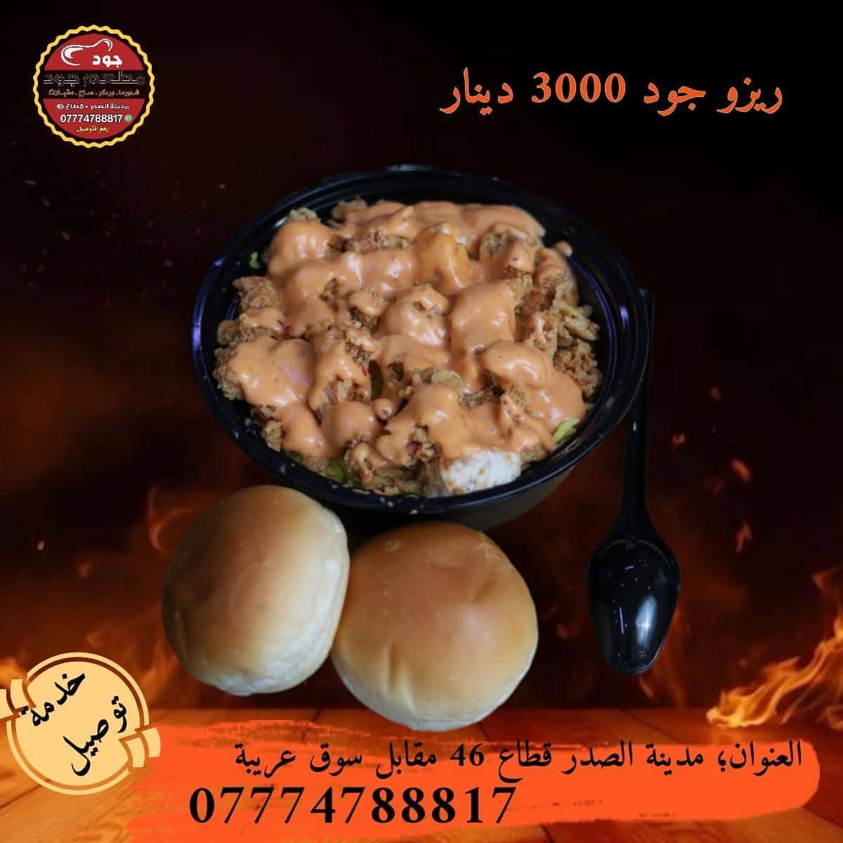 مطعم للبيع *********** بغداد, العراق
