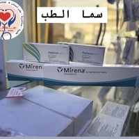 يلعن مكتب  سما الطب عن توفر لوالب النحاسية والهرمونية  لولب مارينا (Mi...