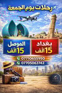 جمعة بغداد • سبت اربيل • سبت سليمانية