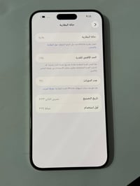 آيفون ١٥ برو ماكس • ٢٥٦ • بطاريه ٨٤