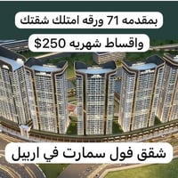 اربيل • كوارتر فرانسيس • مقدمه 71 ورقه