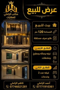 مكتب الزاملي للعقارات  الموقع الشعب قريب حسينيه الامام الحسين