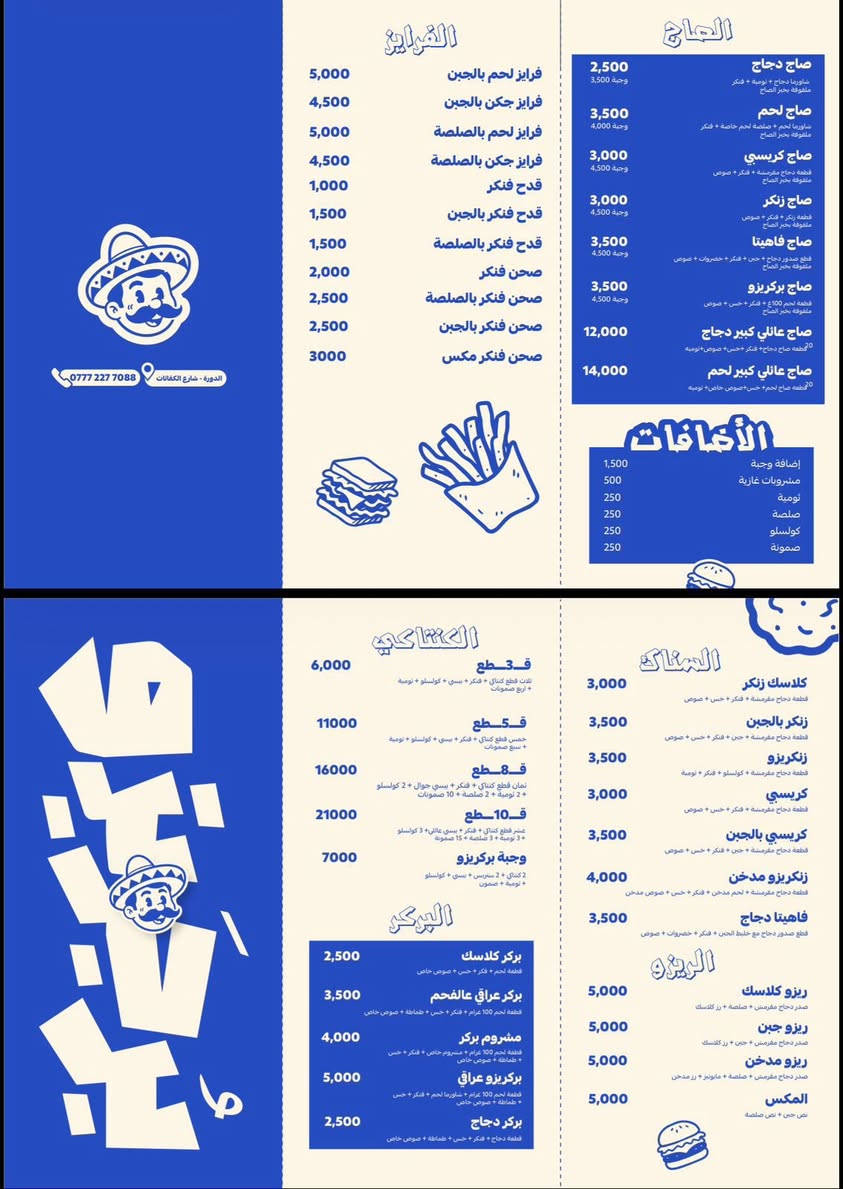 النضافه..الترتيب..والطعم الصحيح..
عنوان مطعم برجريزو الي كل المنطقه اتفقت على حبه 🤏.
تجهيز مجلس حسيني وفقنا ان شاءالله في خدمة خدام الامام الحسين عليه السلام. نشكركم على هاي الثقه ونشكركم على الرسائل الي اجتنه وره ماخلص المجلس وان شاء الله بيضنه وجهكم. نستقبل ملاحظاتكم بكل حب. مستعدون لتجهيز كافه المناسبات وبااسعار مناسبه جداً.. حياكم الله جميعاً.
متواجدون يوميا من الساعه ال3 عصراً الى الساعه ال2 مساءٍ.
*********** رقم المطعم 💙
