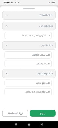 ميسان • خدمات البطاقة التموينية • رفع الحجب