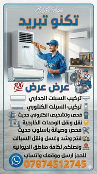 تركيب سبليت • غسيل ونقل • ضمان
