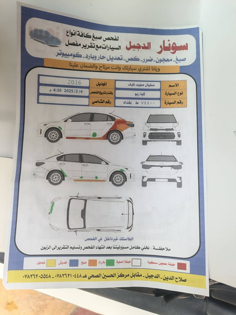 سلام عليكم
‏ـــــــــــــــــــــــــــ
‏( كيا ريو موديل 2016 وارد امريكي
‏حادث جاملغ الخلفي فقط جهت السايق، رقم بغداد بأسمي ، سنوية ورقم وهزة جدد محرك 1600 GDI ، محرك وگير مكفولات 
‏صدر وحدادية وكهربائيات وتخم تاير كلة تمام
‏تبريد تدفئة شغال ) سيارة حلوة وجاهزة
‏ــــــــــــــــــــــــــــ
‏السونار كدامك والتفاصيل مكتوبة
‏السعر 95   
كربلاء الحر 
‏للأستفسار ***********
