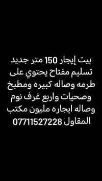 مكتب المقاول 07711527228 واتساب