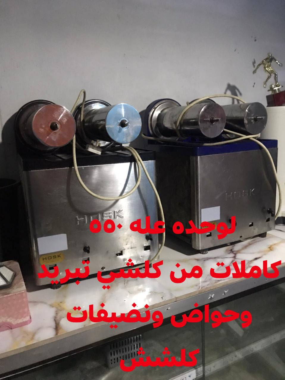 وعندي تنكات مل مربطات وعندي بعد مكينتين ازربي عده ثنين وعندي سبلت وتلث مكاين موطه +وعندي ميز لامنيوم غير هذه صغير وسط ***********
