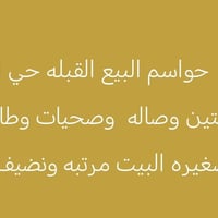 بيت للبيع • حي القائم • غرفتين