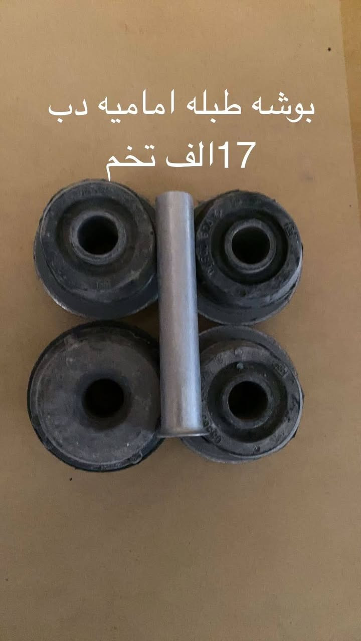 السلام عليكم البنزاوي يقدم لكم عروض حداديه مارسيدس دب 124
انسب السعار توجد خدمه توصيل كل العراق
مراسله الاصفحه 
وبي خدمتكم


**إذا كنت صاحب هذا الإعلان وتريد حذفه لأي سبب، رجاءا أرسل رسالة إلى الدعم الفني**
