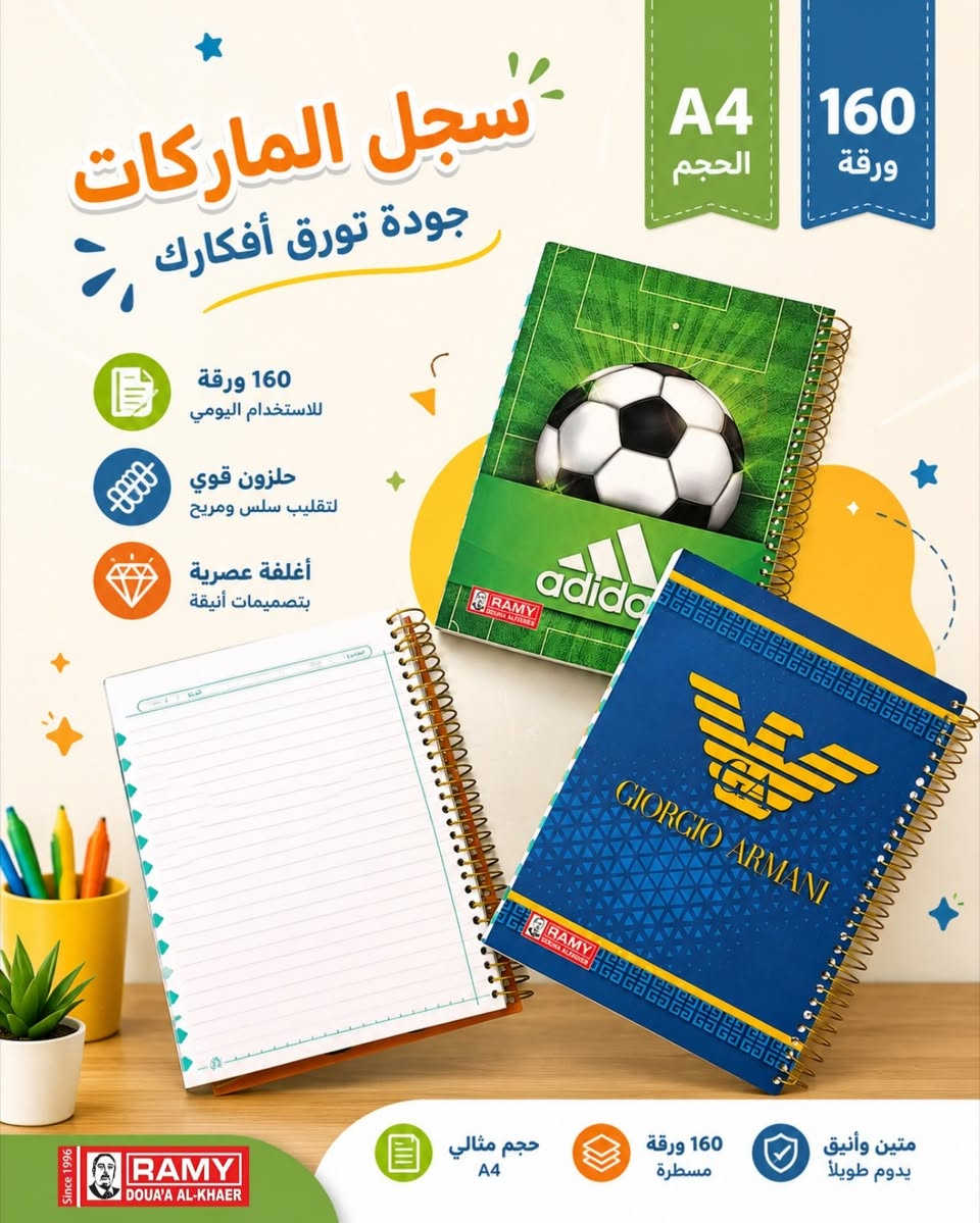 سجل الماركات ✨
تصاميم عصرية وجودة تدوم
بحجم A4 و 160 ورقة مسطرة
مناسب للدراسة، التدوين والاستخدام اليومي 📚🖊️

📍تجدونا في موقعنا الرئيسي في 
بغداد : شارع الرشيد مقابل شارع المتنبي قرب جامع الحيدر خانه 
***********
***********
لاستفسار اكثر عن تفاصيل زورونا او تتصلون على ارقام الواتس اب
