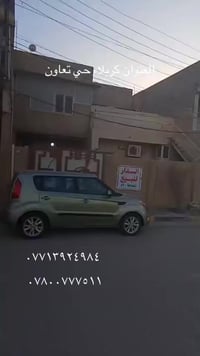 كربلاء تعاون • بيت ٢٠٠م • طابو صرف