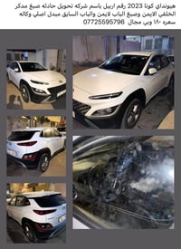 كونا ٢٠٢٣ • رقم اربيل • حادث صبغ