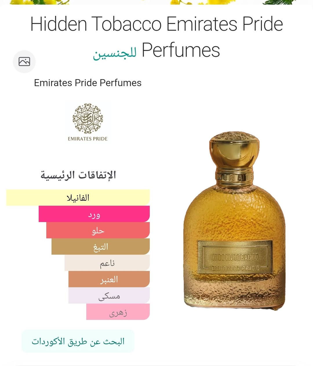عطر هيدن ليذر (Hidden Leathe) فخر الإمارات الاصلي مستخدم رشات قليله بدون كارتون للبيع بسعر 95 الف 
متوفر خدمه توصيل لجميع محافظات العراق 
رقم الهاتف: ***********8

