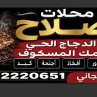 محل دجاج وسمك • كربلاء • شارع الروضتين