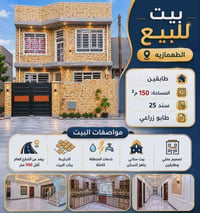 الحلة بابل • ١٥٠م • جاهز خلال شهر