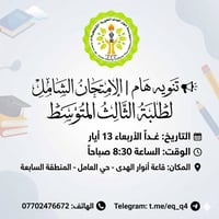 امتحان شامل • ثالث متوسط • قاعة أنوار الهدى