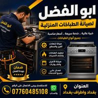 تصليح طباخات • تنضيف طباخات • صيانة موقعية