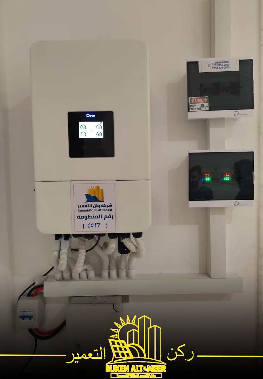 مشاريعنا تتحدث عنا ✨
تم بعون الله تنصيب وتشغيل منظومة طاقة شمسية متكاملة لزبوننا الكريم في مدينة الموصل / حي الكفاءات الثانية
🔹 تفاصيل المنظومة:
     •30 امبير نهاري
     •20 امبير ليلي
     •الواح شمسية عدد 14    
     • إنفرتر ذكي من براند Deye / عدد 1 
     • بطاريات ليثيوم بقدرة [11KWh]
      من براند Bicodi / عدد 2
    • أسلاك وملحقات أصلية عالية الجودة 
📞   للاستفسار الاتصال على الارقام التالية:

        قسم المبيعات:
                                ***********
                                ***********
        قسم الصيانة:        
                             ***********
                             ***********
📍 العنوان :
 1️⃣ الموصل / حي الشفاء / تقاطع مستشفى الجمهوري
 2️⃣ الموصل / تقاطع الجسر الرابع / عمارة الياقوت والمرجان
