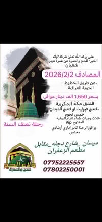 عمرة VIP ٢٠٢٦ • طيران العراقية مباشر • فندق فيوليت ٥ نجوم