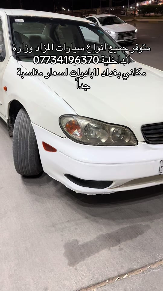 متوفر جميع انواع سيارات المزاد وزارة الداخلية *********** مكاني بغداد البلديات اسعار مناسبة جداً 
