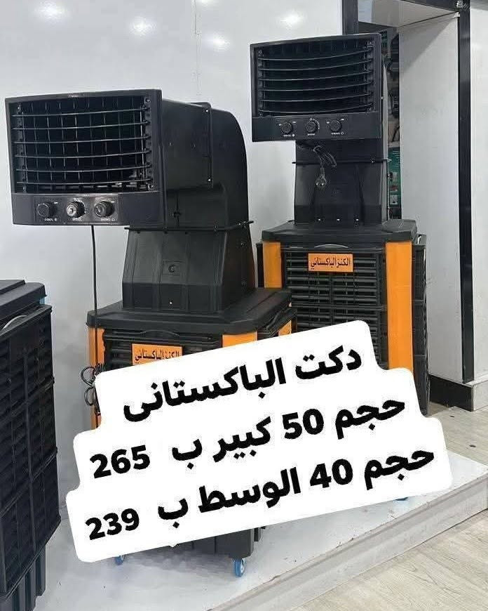 وصول كافة المبردات وباسعار تنافسيه وعروض تخفيض
عرض خاص 🎁 مبردة جنرال حجم 2000 الكبير
بسعر 140 الف 👊 ضمان سنه استبدال🎉🎉 حديد ثقيل
تفليش اسعار جوه السوك 👍 كميه محدوده سارع بالحجز والتوصيل مجاني داخل بغداد
ويوجد توصيل لكافة المحافظات 
للاستفسار 📨
*********** 
العنوان بغداد الكرادة تقاطع المسبح
