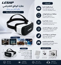 نظارات VR • نضارات واقع افتراضي • VR • نظارات • واقع افتراضي