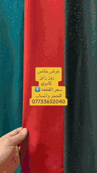 كشمير كابوي  روز رايز  خاميه درجه اولى  سعر القطعه 6️⃣  عرض خاص  للحجز...