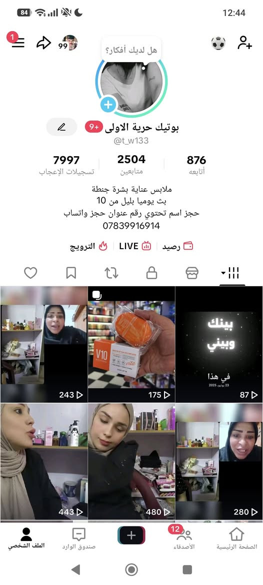 اكو بث صبح 7 بضاعة جديده مكياج كلشي متوفر عطور اكسسوارات عنوان حرية الاولى


**إذا كنت صاحب هذا الإعلان وتريد حذفه لأي سبب، رجاءا أرسل رسالة إلى الدعم الفني**
