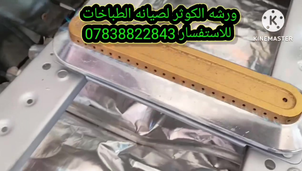 #سلامة #عائلتك #ما #بيها #مجال #للصدفة.. ❤️🔥
​ طباخ يطلع من عدنا يمر بمرحلة "الفحص الأمني الشامل". 🛠️ شاهدوا الفيديو وشوفوا بعينكم شلون نتأكد من عدم وجود أي تسريب للغاز قبل لا يوصل الطباخ لبيتك.
​
​✅ فحص دقيق ومكثف.
✅ أعلى معايير الجودة والأمان.

​للحجز والاستفسار، يرجى مراسلتنا على الخاص أو الاتصال على الرقم: [***********] 📞
​#أمان_بيتك #طباخات #جودة #سلامة #أجهزة_منزلية

 [ ورشه الكوثر لصيانه الطباخات الغازيه والصوبات النفطيه والغسالات العاديه 

يتوفر لدينا نقل من والئ الورشه
