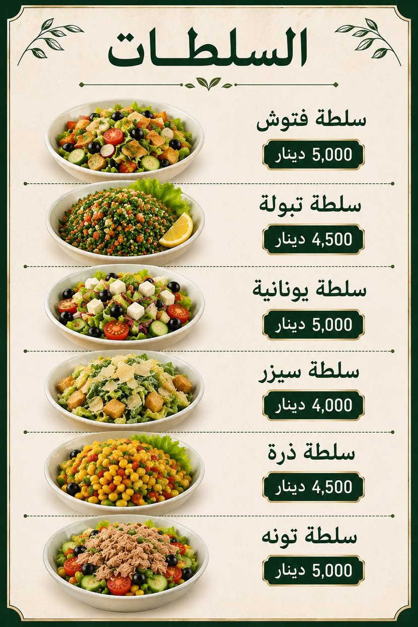🥗🍽️ أكلات صحية وسلطات دايت – توصيل لكافة أنحاء مدينة الصويرة 🚚
هل تبحث عن وجبات صحية ولذيذة تساعدك على المحافظة على وزنك أو تحقيق أهدافك الرياضية؟
نقدم لكم: ✅ سلطات دايت طازجة ومتنوعة
✅ سلطة التونة الغنية بالبروتين
✅ سلطات خضراء صحية
✅ وجبات شرقية وغربية صحية
✅ أكلات مناسبة للدايت وأصحاب الرياضة
✅ خيارات قليلة الدهون والسعرات الحرارية
🚚 خدمة توصيل إلى كافة أنحاء مدينة الصويرة والمناطق المجاورة
نحرص على استخدام مكونات طازجة وتحضير الوجبات يومياً لتقديم طعام صحي ومتوازن يدعم نمط الحياة الصحي، وهو ما يتوافق مع المبادئ العامة للتغذية الصحية التي تركز على المكونات الطازجة والوجبات المتوازنة. �
HelloFresh +١
📞 للحجز والاستفسار: ***********
🌿 صحتك تبدأ من اختيارك لطعامك... اطلب الآن واستمتع بمذاق صحي ومميز! 🌿
