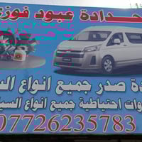 فتح صدر المامي عام السيارات الإيراني والصيني 30الف العنوان الحسينيه را...