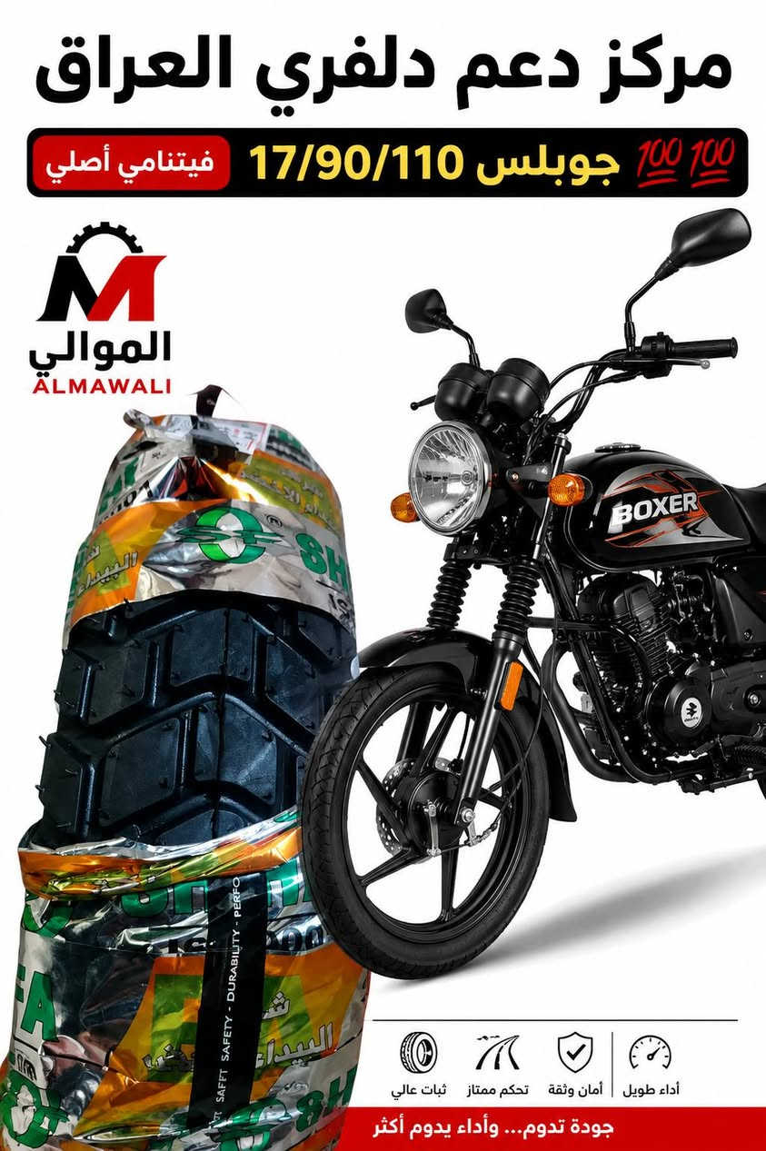 السلام عليكم ورحمه الله وبركاته اخواني 

أدوات بولسر نيون 150 أصلي شركة 💯💯 
يوجد توصيل بغداد وجميع المحافظات للحجز والاستفسار يرجى مراسلة الصفحة أو الاتصال على الرقم ***********
