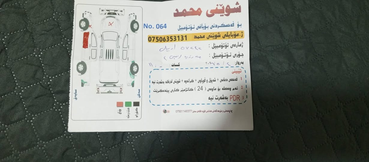 2008
سە نە وی تا2031تازە بە ناوی خۆمە وە یە سۆنە رم داناوە بێناوگرتن  *********** حلبجة, السليمانية
