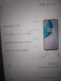 ون بلس نورد N10 5G • ١٢٨ • شاشة مكسورة