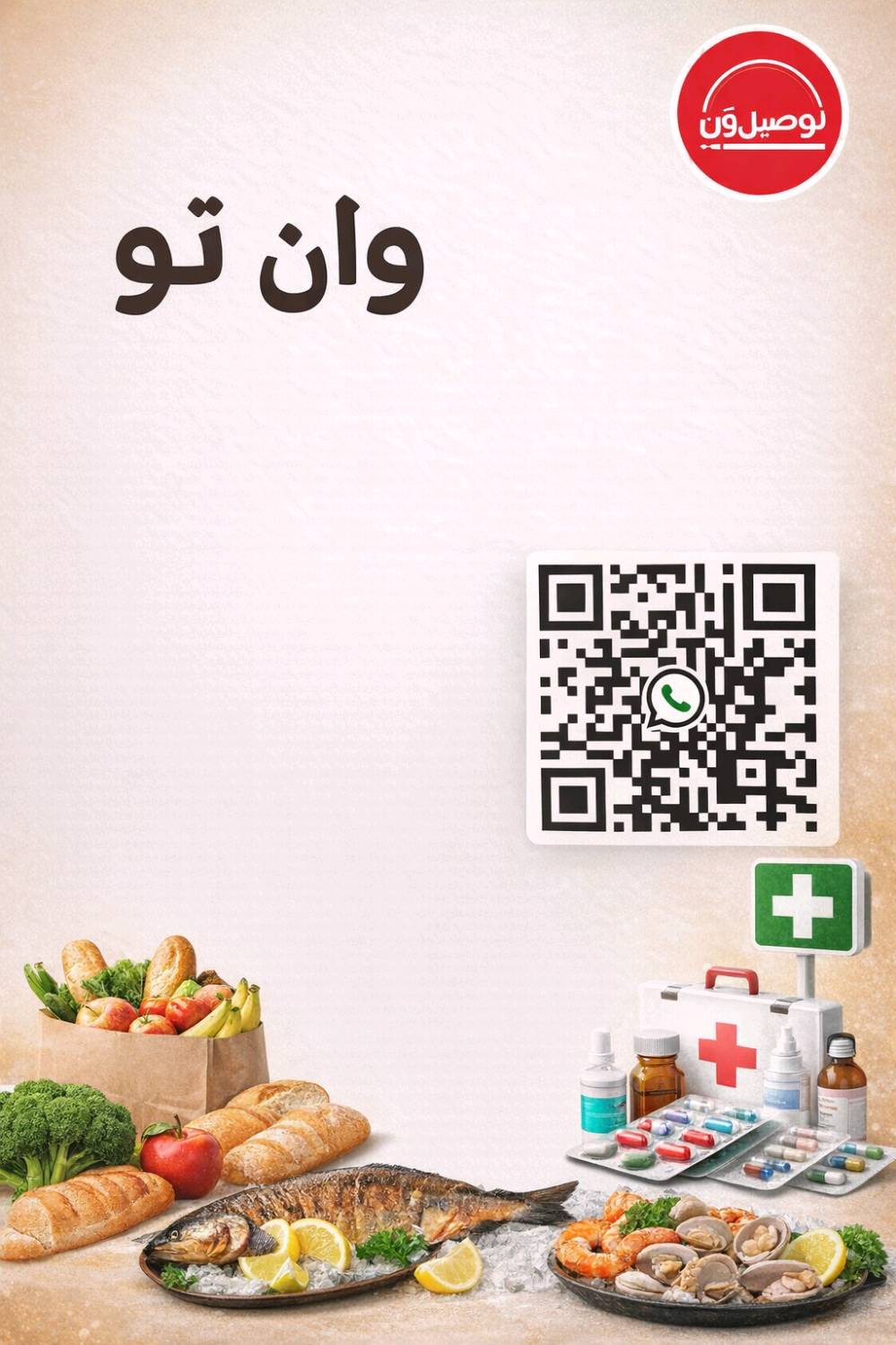 علوان العمل المنصور 
وجميع المناطق القريبة 
اطلب اي شر وراح يجيبة المندوب الك 