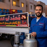 غاز • توصيل غاز • خدمة توصيل • غاز سامراء • سامراء • توصيل 24 ساعة • غ...