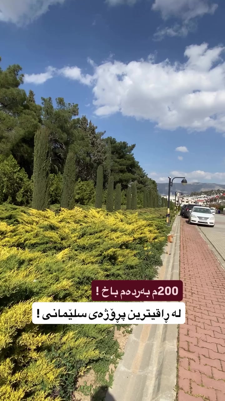 خانوو بۆ فرۆشتن 🔥

بۆ زانیاری زیاتر پەیوەندیمان پێوە بکەن 🔻
☎️0770-864-8000

#instagram #foryou #sulaymaniyah #kurd #chwarchra
